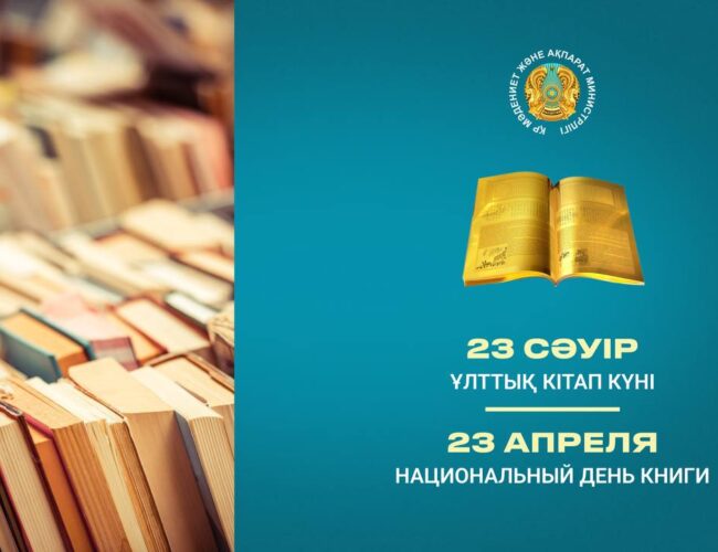 Национальный день книги