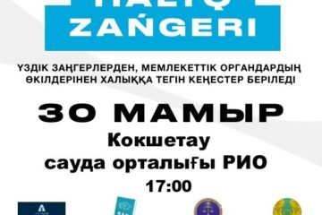 «Халық заңгері» жалпыреспубликалық акциясы Қазақстанның барлық ірі қалаларында әзірленуде