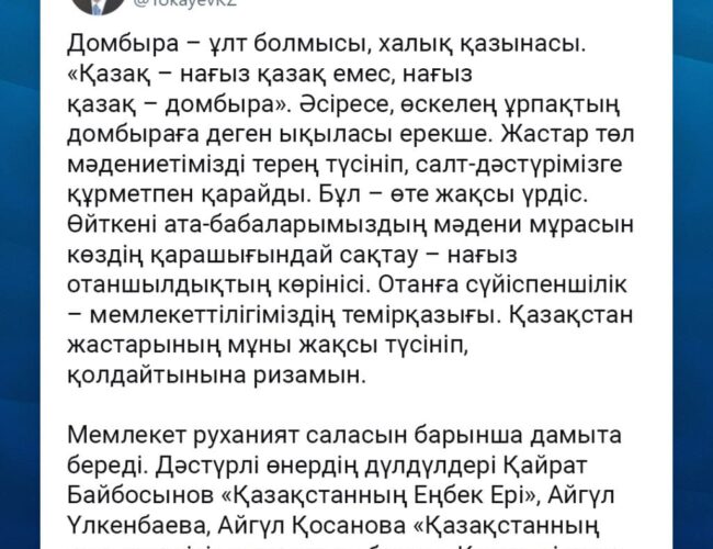 Мемлекет басшысы алдағы Ұлттық домбыра күнімен құттықтады