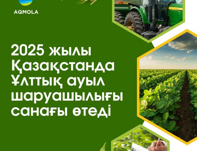 Ұлттық ауыл шаруашылығы санағы Ақмола облысында