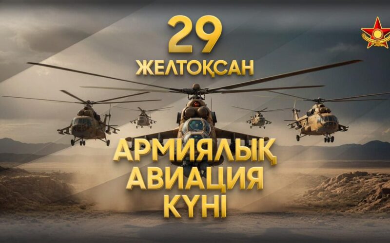 Сегодня в Казахстане отмечают День армейской авиации