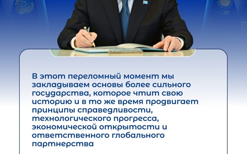 Реформы как основа будущего Казахстана