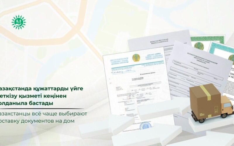 Казахстанцы всё чаще выбирают доставку документов на дом