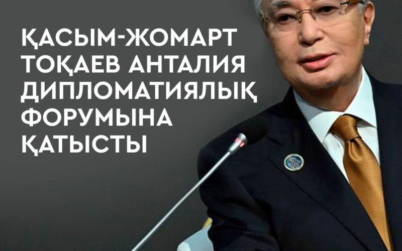 Қасым-Жомарт Тоқаев Түркияға жұмыс сапарымен барды