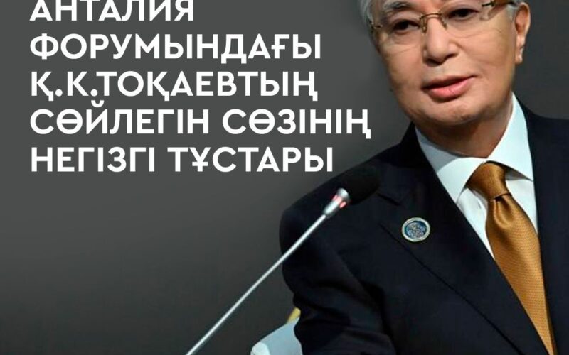 Қасым-Жомарт Тоқаев Түркияға жұмыс сапарымен барды