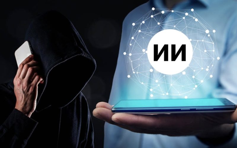 Осторожно, цифровой обман: как мошенники используют искусственный интеллект