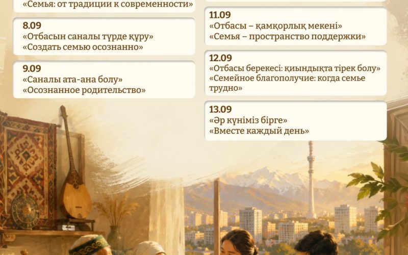 Қазақстанда Отбасы күніне арналған апталық басталды