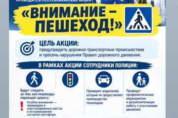 C 14 по 16 сентября в Акмолинской области проводится республиканская акция «Внимание-пешеход»