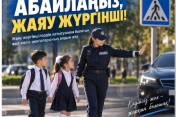 2026 жылғы 14–16 қыркүйек аралығында республика көлемінде «Абайлаңыз, жаяу жүргінші!» акциясы өткізілуде