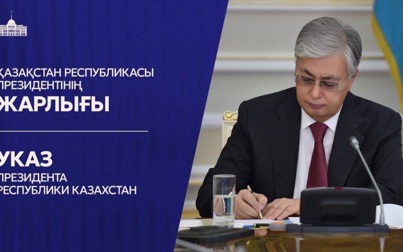 Опубликован Указ Президента – 126 казахстанцев вошли в состав Қазақстан Халық Кеңесі