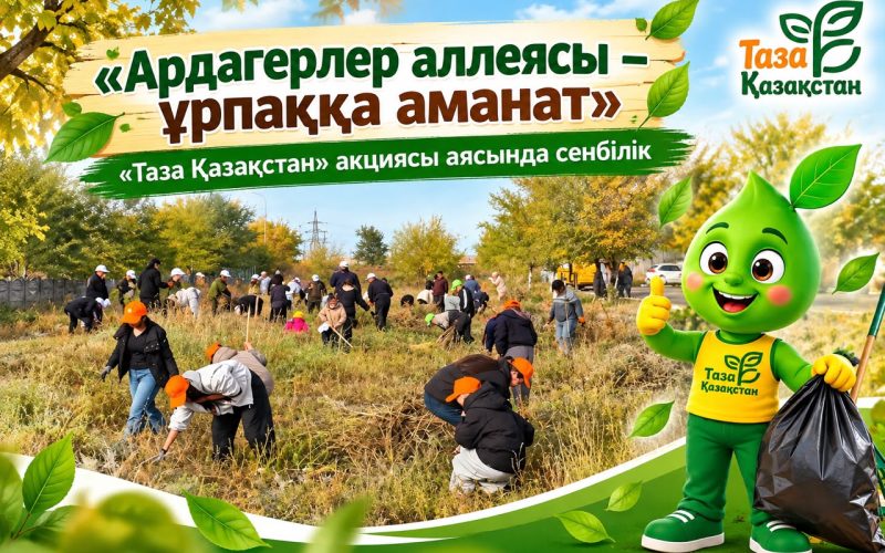 В Жаркаинском районе прошёл субботник в рамках акции «Таза Қазақстан»